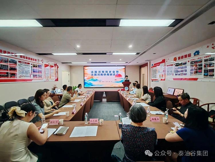 鄭定輝應邀參加“揚帆出海 中法共贏” ——海內外豫籍僑商聯合發展交流座談會