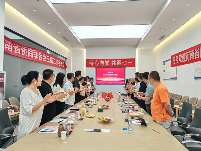 “僑心向黨·共迎七一”，鄭定輝出席河南省僑商聯合會三屆二次會長會議暨黨日活動