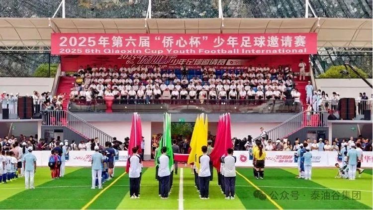 2025年第六屆“僑心杯”少年足球邀請賽隆重開幕，泰油谷少年足球隊首戰告捷、再戰再捷