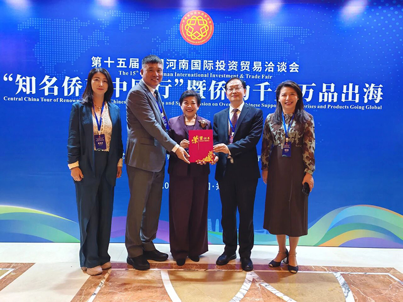 鄭定輝受邀參加“知名僑商中原行”暨僑助千企萬(wàn)品出海活動(dòng)